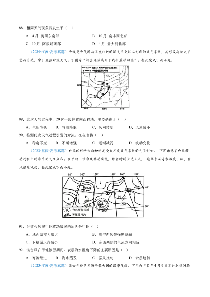 专题03地球上的大气+原卷版_2025年新高考资料_二轮复习_01高考语文等多个文件_2025年高三地理高考二轮复习专项提升_真题演练