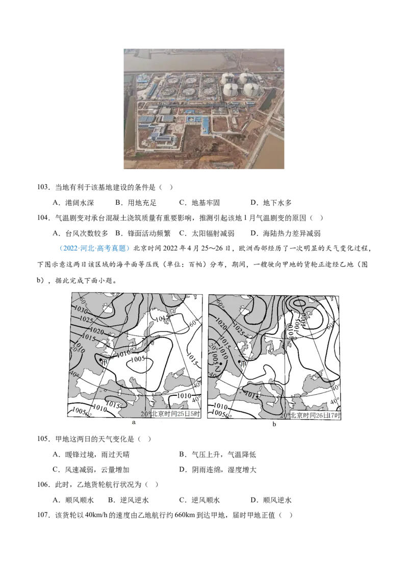 专题03地球上的大气+原卷版_2025年新高考资料_二轮复习_01高考语文等多个文件_2025年高三地理高考二轮复习专项提升_真题演练