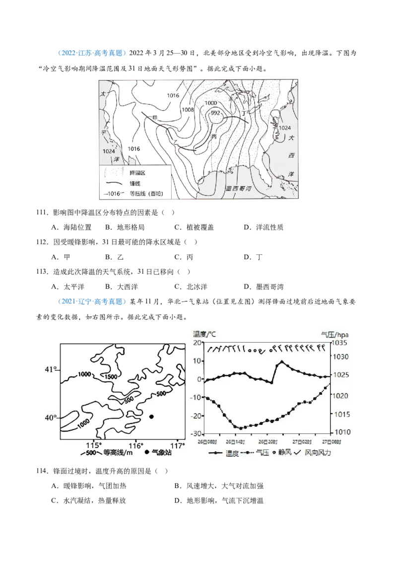 专题03地球上的大气+原卷版_2025年新高考资料_二轮复习_01高考语文等多个文件_2025年高三地理高考二轮复习专项提升_真题演练