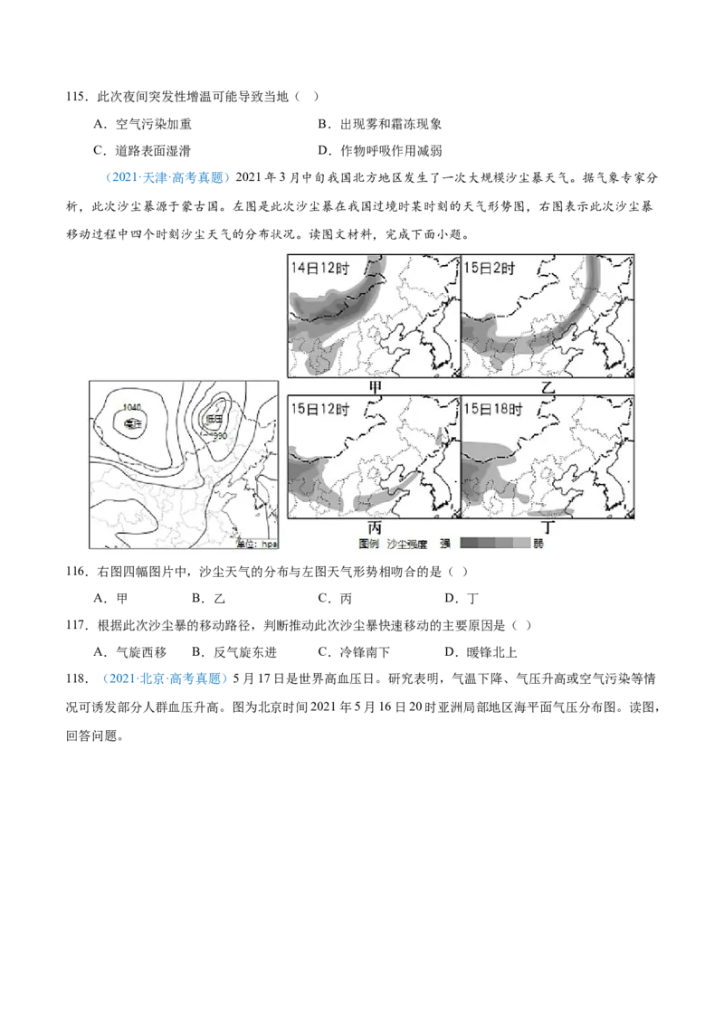 专题03地球上的大气+原卷版_2025年新高考资料_二轮复习_01高考语文等多个文件_2025年高三地理高考二轮复习专项提升_真题演练