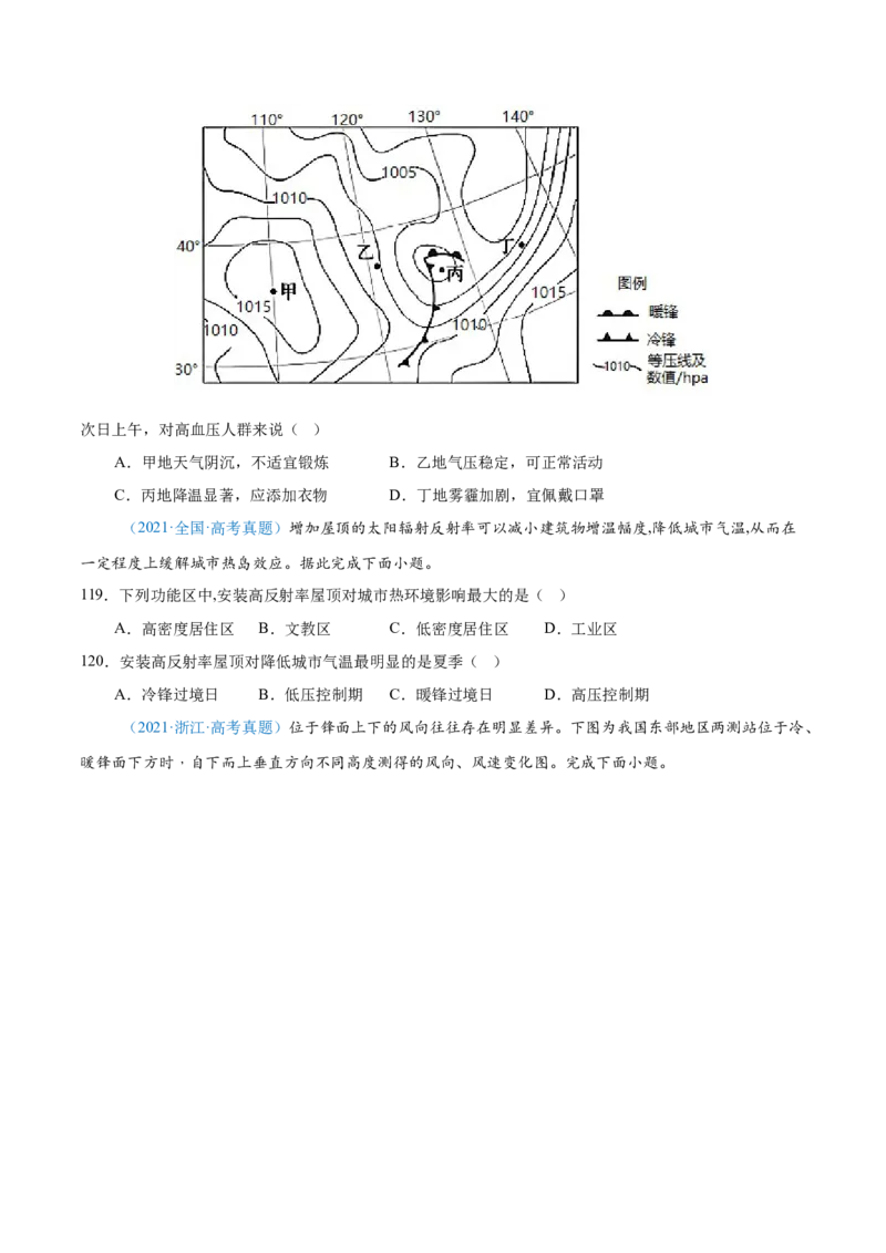 专题03地球上的大气+原卷版_2025年新高考资料_二轮复习_01高考语文等多个文件_2025年高三地理高考二轮复习专项提升_真题演练