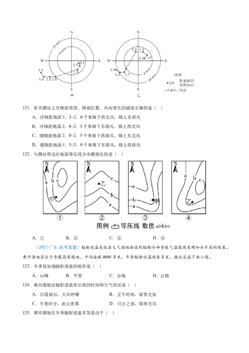 专题03地球上的大气+原卷版_2025年新高考资料_二轮复习_01高考语文等多个文件_2025年高三地理高考二轮复习专项提升_真题演练