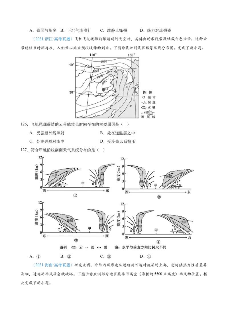 专题03地球上的大气+原卷版_2025年新高考资料_二轮复习_01高考语文等多个文件_2025年高三地理高考二轮复习专项提升_真题演练