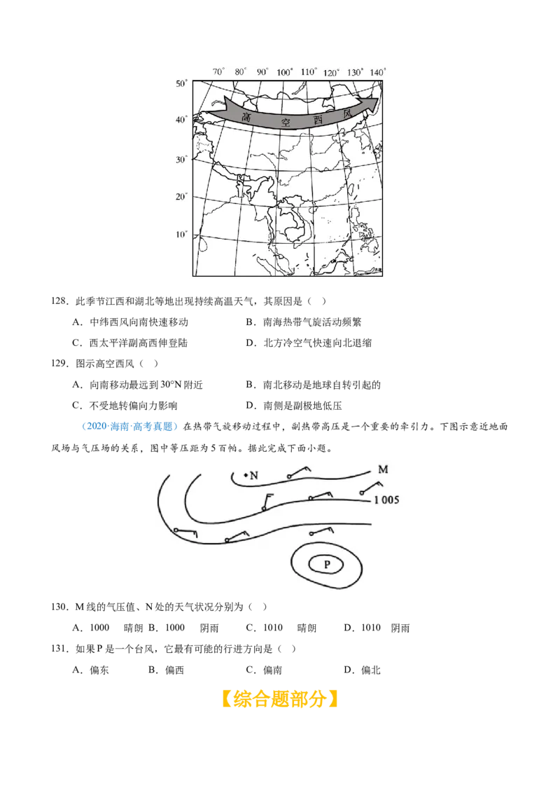 专题03地球上的大气+原卷版_2025年新高考资料_二轮复习_01高考语文等多个文件_2025年高三地理高考二轮复习专项提升_真题演练