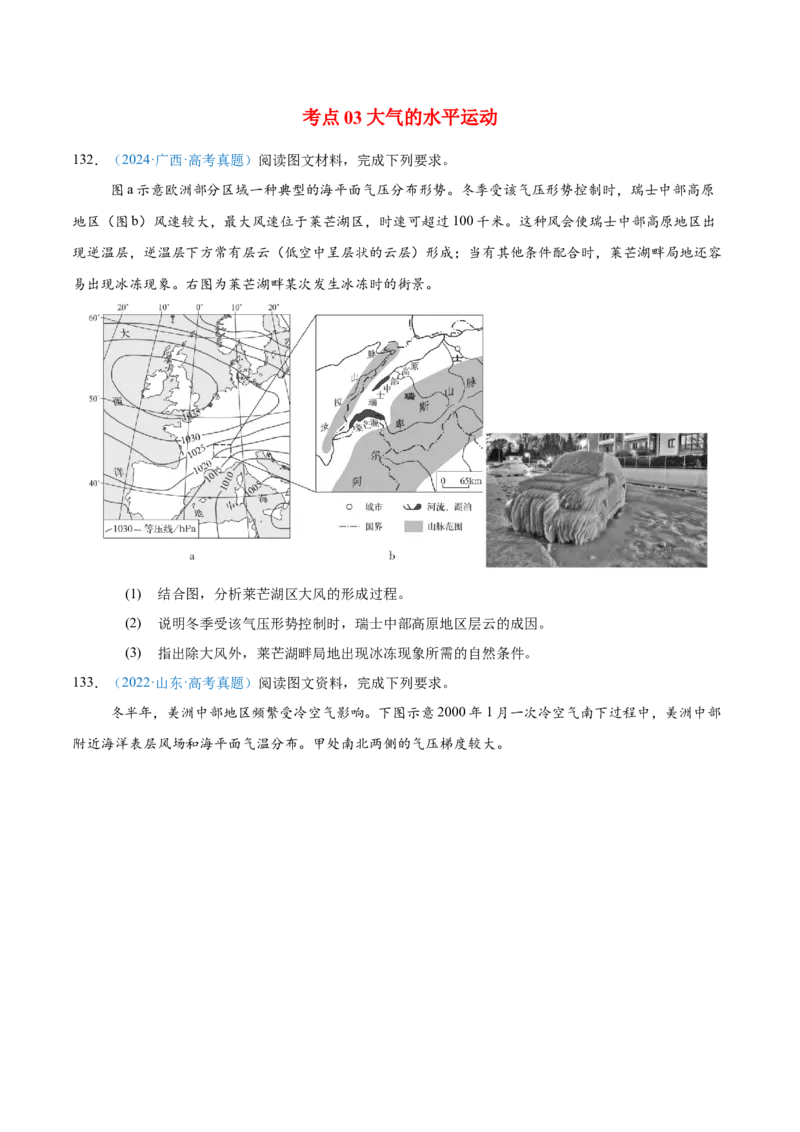 专题03地球上的大气+原卷版_2025年新高考资料_二轮复习_01高考语文等多个文件_2025年高三地理高考二轮复习专项提升_真题演练