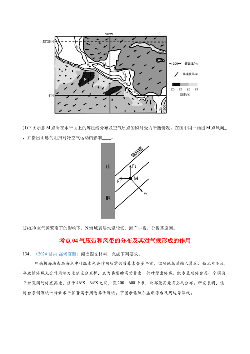 专题03地球上的大气+原卷版_2025年新高考资料_二轮复习_01高考语文等多个文件_2025年高三地理高考二轮复习专项提升_真题演练