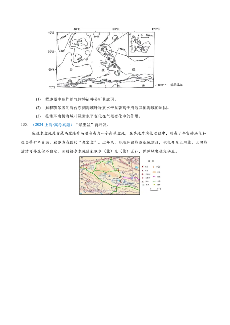 专题03地球上的大气+原卷版_2025年新高考资料_二轮复习_01高考语文等多个文件_2025年高三地理高考二轮复习专项提升_真题演练