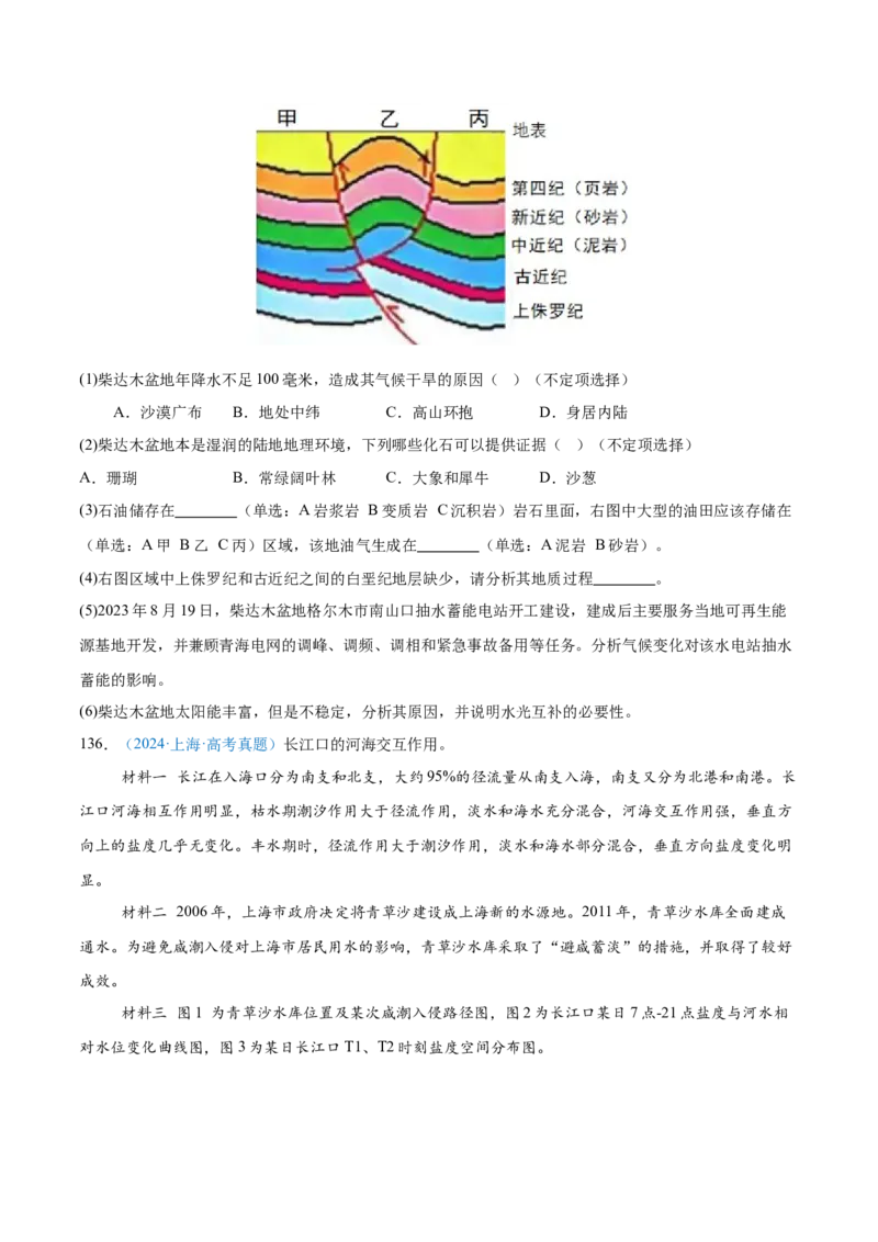 专题03地球上的大气+原卷版_2025年新高考资料_二轮复习_01高考语文等多个文件_2025年高三地理高考二轮复习专项提升_真题演练