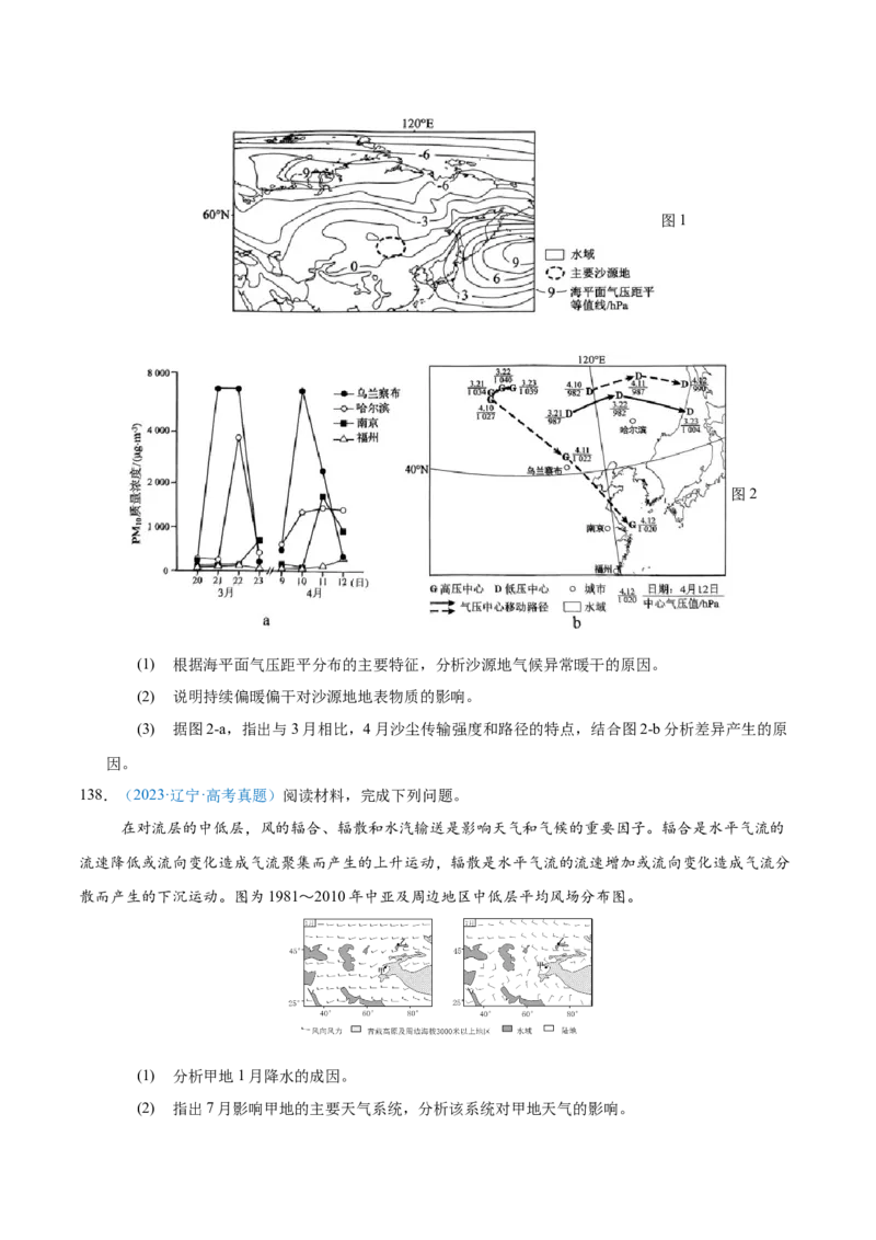专题03地球上的大气+原卷版_2025年新高考资料_二轮复习_01高考语文等多个文件_2025年高三地理高考二轮复习专项提升_真题演练