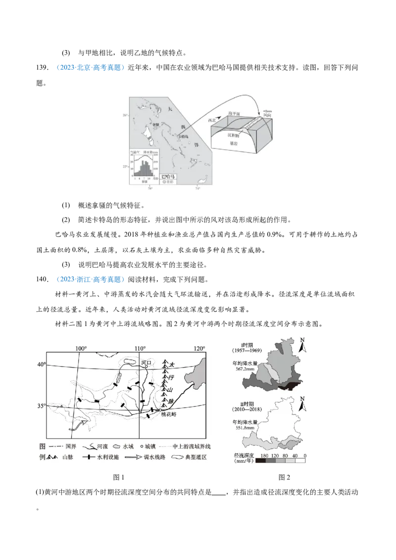 专题03地球上的大气+原卷版_2025年新高考资料_二轮复习_01高考语文等多个文件_2025年高三地理高考二轮复习专项提升_真题演练