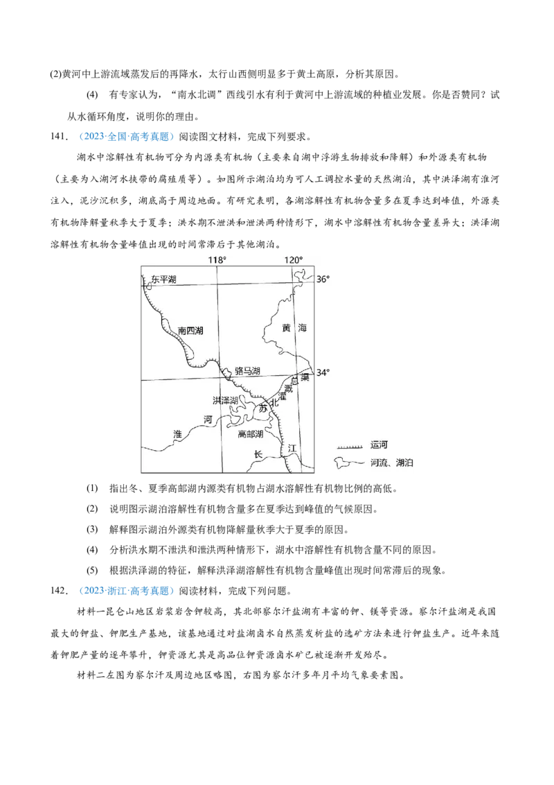 专题03地球上的大气+原卷版_2025年新高考资料_二轮复习_01高考语文等多个文件_2025年高三地理高考二轮复习专项提升_真题演练