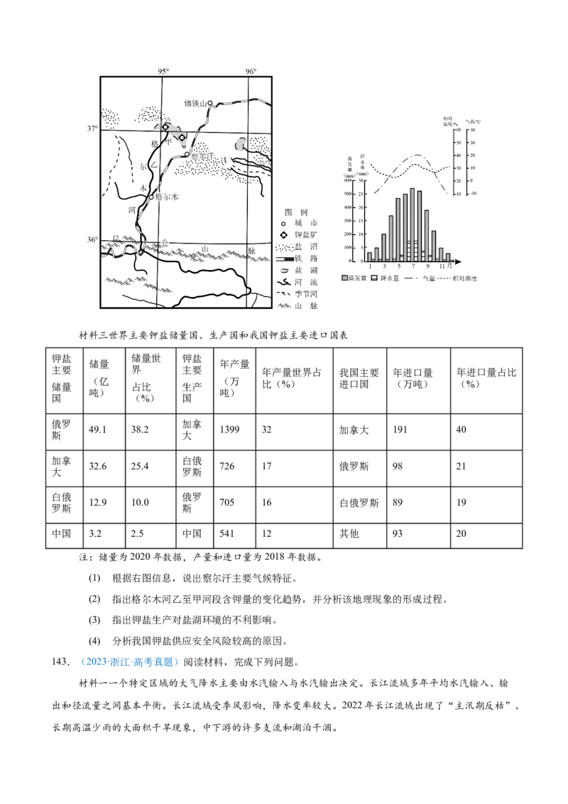 专题03地球上的大气+原卷版_2025年新高考资料_二轮复习_01高考语文等多个文件_2025年高三地理高考二轮复习专项提升_真题演练