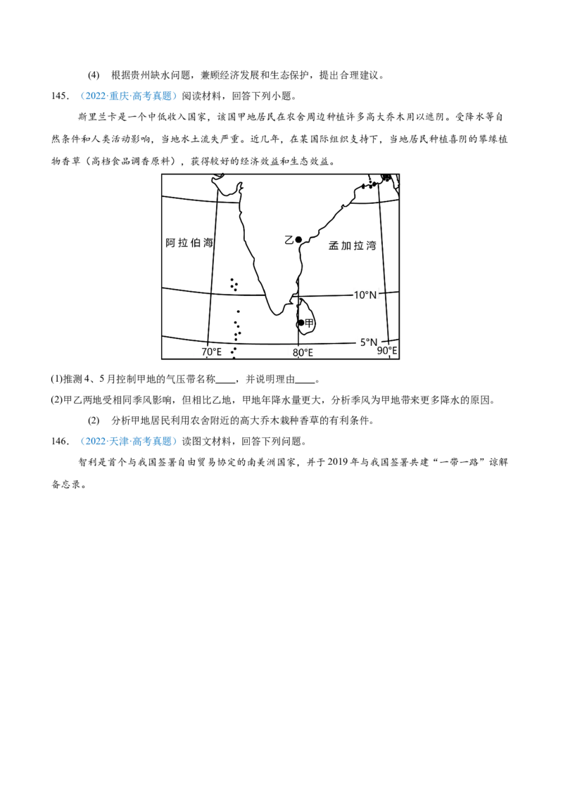 专题03地球上的大气+原卷版_2025年新高考资料_二轮复习_01高考语文等多个文件_2025年高三地理高考二轮复习专项提升_真题演练
