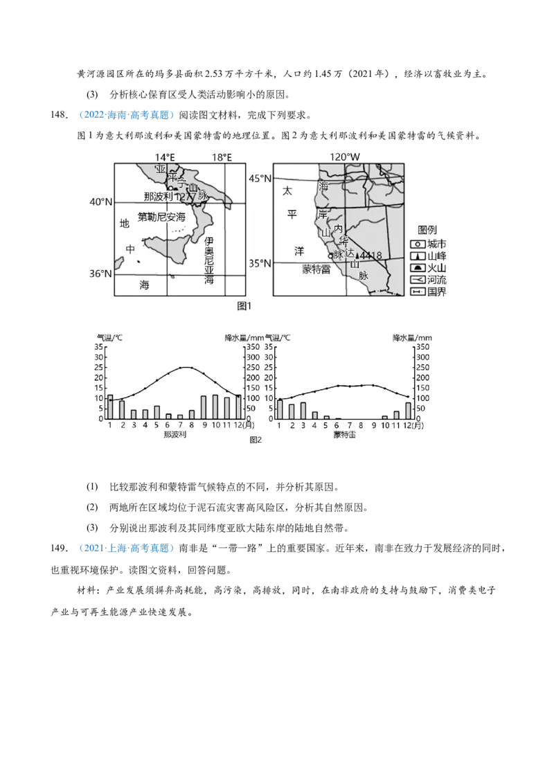 专题03地球上的大气+原卷版_2025年新高考资料_二轮复习_01高考语文等多个文件_2025年高三地理高考二轮复习专项提升_真题演练