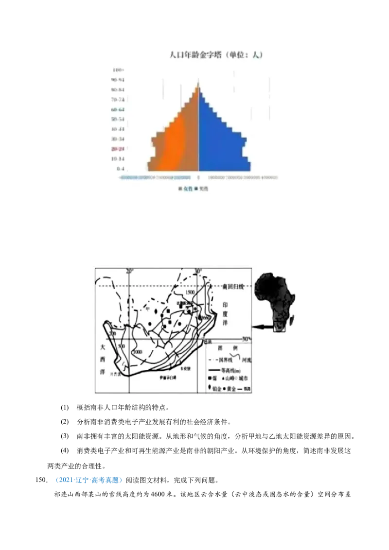 专题03地球上的大气+原卷版_2025年新高考资料_二轮复习_01高考语文等多个文件_2025年高三地理高考二轮复习专项提升_真题演练