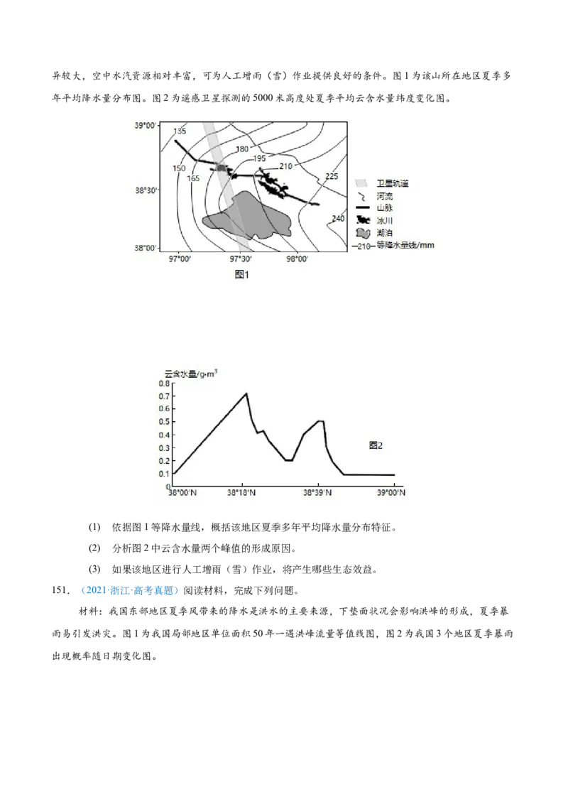专题03地球上的大气+原卷版_2025年新高考资料_二轮复习_01高考语文等多个文件_2025年高三地理高考二轮复习专项提升_真题演练
