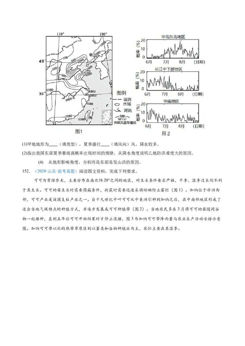 专题03地球上的大气+原卷版_2025年新高考资料_二轮复习_01高考语文等多个文件_2025年高三地理高考二轮复习专项提升_真题演练