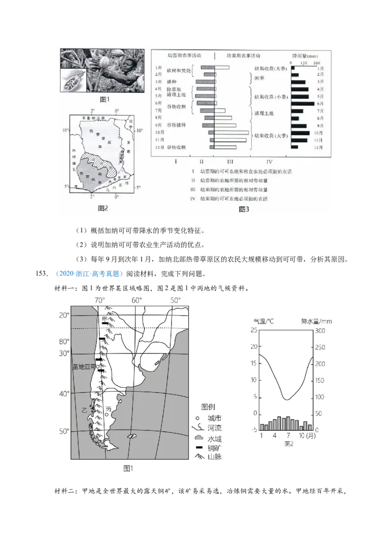 专题03地球上的大气+原卷版_2025年新高考资料_二轮复习_01高考语文等多个文件_2025年高三地理高考二轮复习专项提升_真题演练