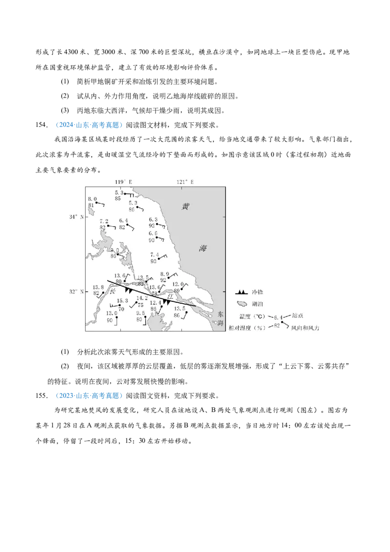 专题03地球上的大气+原卷版_2025年新高考资料_二轮复习_01高考语文等多个文件_2025年高三地理高考二轮复习专项提升_真题演练