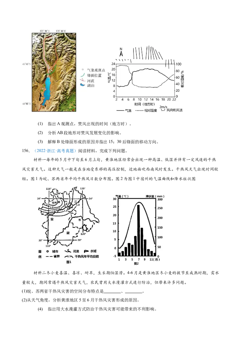 专题03地球上的大气+原卷版_2025年新高考资料_二轮复习_01高考语文等多个文件_2025年高三地理高考二轮复习专项提升_真题演练