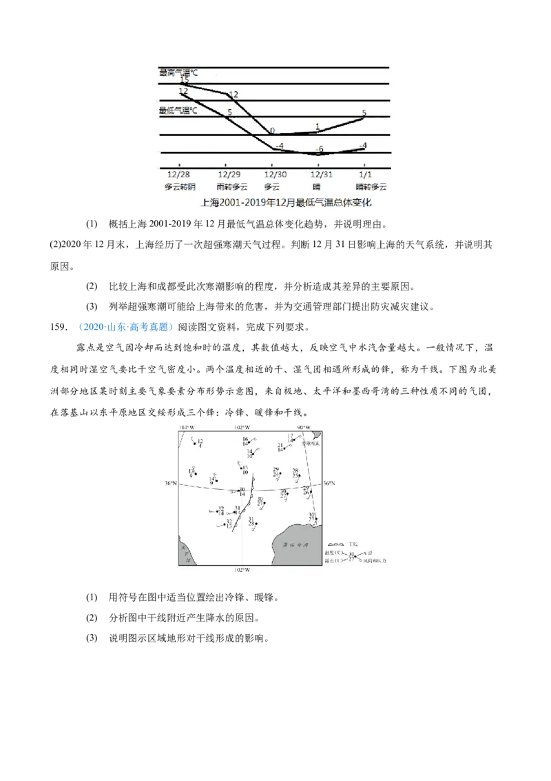 专题03地球上的大气+原卷版_2025年新高考资料_二轮复习_01高考语文等多个文件_2025年高三地理高考二轮复习专项提升_真题演练