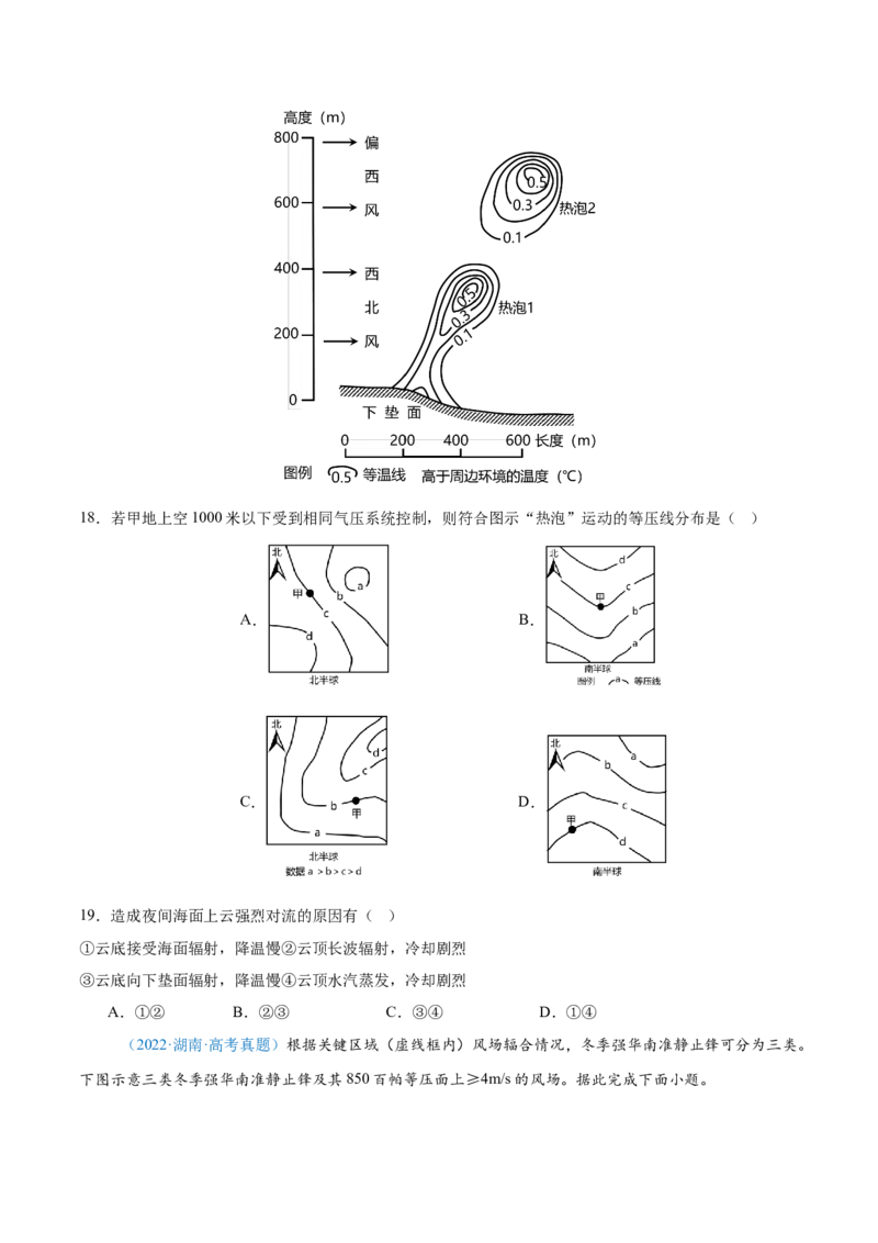 专题03地球上的大气+原卷版_2025年新高考资料_二轮复习_01高考语文等多个文件_2025年高三地理高考二轮复习专项提升_真题演练