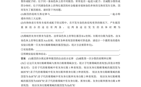 2023年高考生物二轮复习（全国版）第1篇专题突破专题4重难大题集训(二)　遗传规律的推理和判断_通用版（老高考）复习资料_2023年复习资料_二轮复习