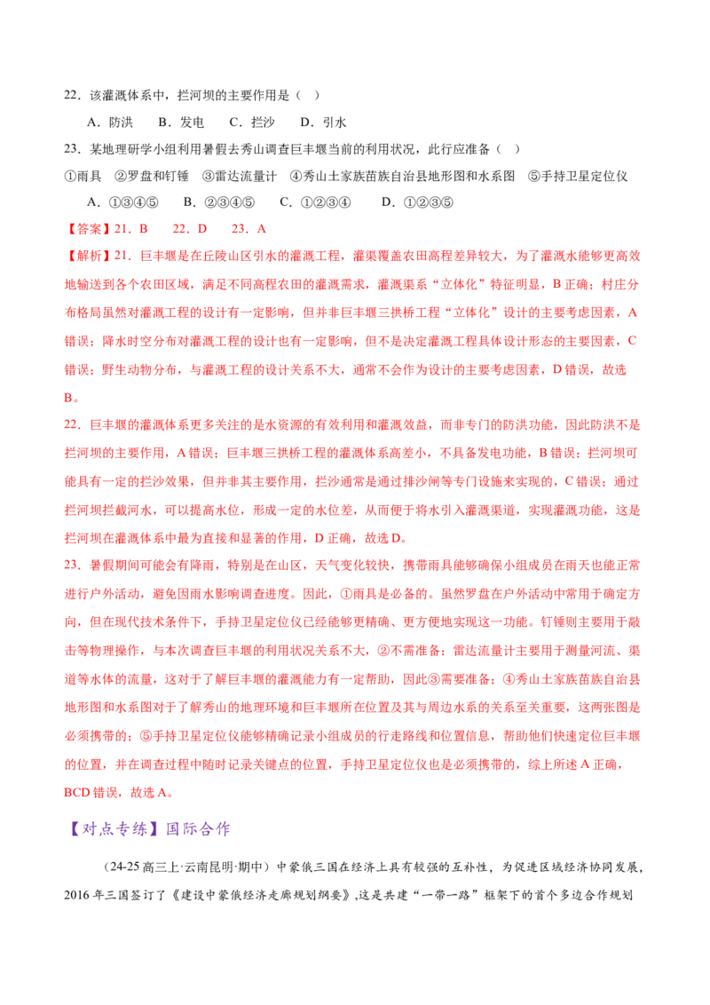 专题10交通、工程建设、国际合作（练习）（解析版）_2025年新高考资料_二轮复习_01高考语文等多个文件_上好课2025年高考地理二轮复习讲练测（新高考通用）_第一部分专题突破