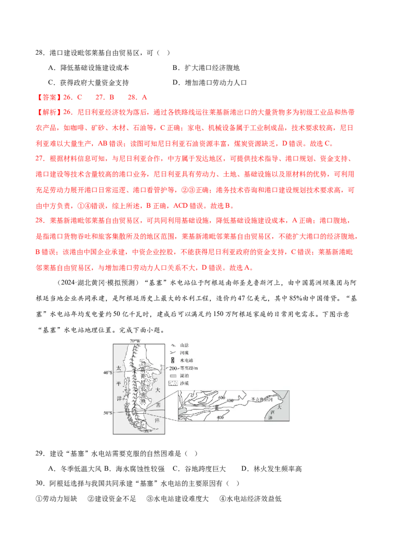 专题10交通、工程建设、国际合作（练习）（解析版）_2025年新高考资料_二轮复习_01高考语文等多个文件_上好课2025年高考地理二轮复习讲练测（新高考通用）_第一部分专题突破