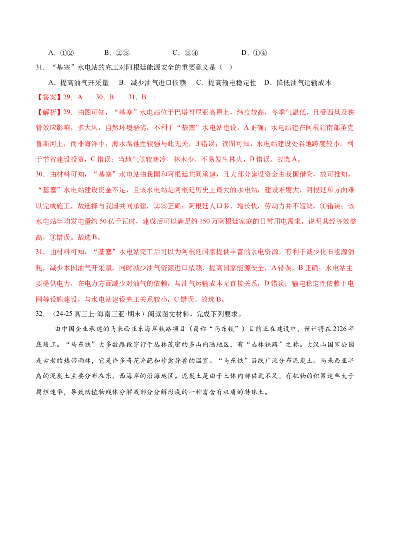 专题10交通、工程建设、国际合作（练习）（解析版）_2025年新高考资料_二轮复习_01高考语文等多个文件_上好课2025年高考地理二轮复习讲练测（新高考通用）_第一部分专题突破
