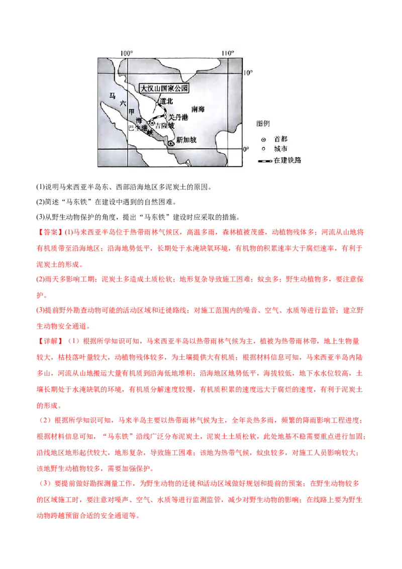 专题10交通、工程建设、国际合作（练习）（解析版）_2025年新高考资料_二轮复习_01高考语文等多个文件_上好课2025年高考地理二轮复习讲练测（新高考通用）_第一部分专题突破