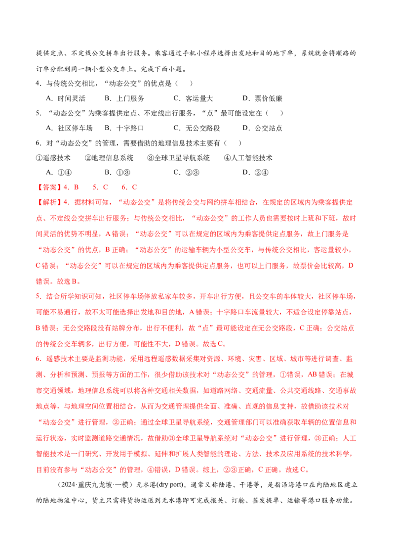 专题10交通、工程建设、国际合作（练习）（解析版）_2025年新高考资料_二轮复习_01高考语文等多个文件_上好课2025年高考地理二轮复习讲练测（新高考通用）_第一部分专题突破