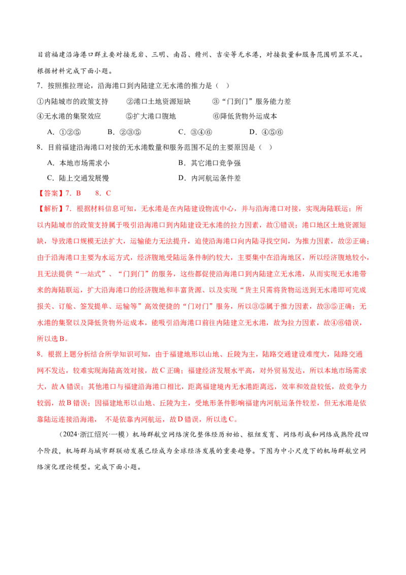 专题10交通、工程建设、国际合作（练习）（解析版）_2025年新高考资料_二轮复习_01高考语文等多个文件_上好课2025年高考地理二轮复习讲练测（新高考通用）_第一部分专题突破