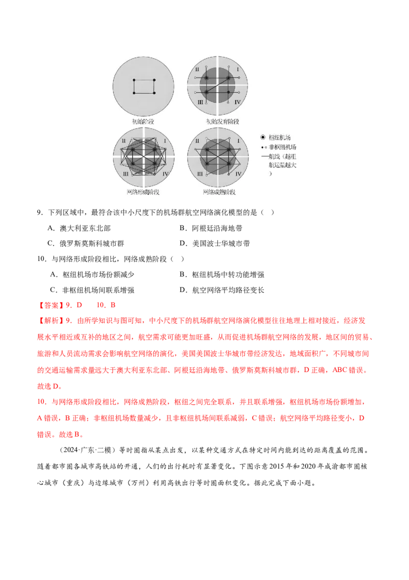 专题10交通、工程建设、国际合作（练习）（解析版）_2025年新高考资料_二轮复习_01高考语文等多个文件_上好课2025年高考地理二轮复习讲练测（新高考通用）_第一部分专题突破