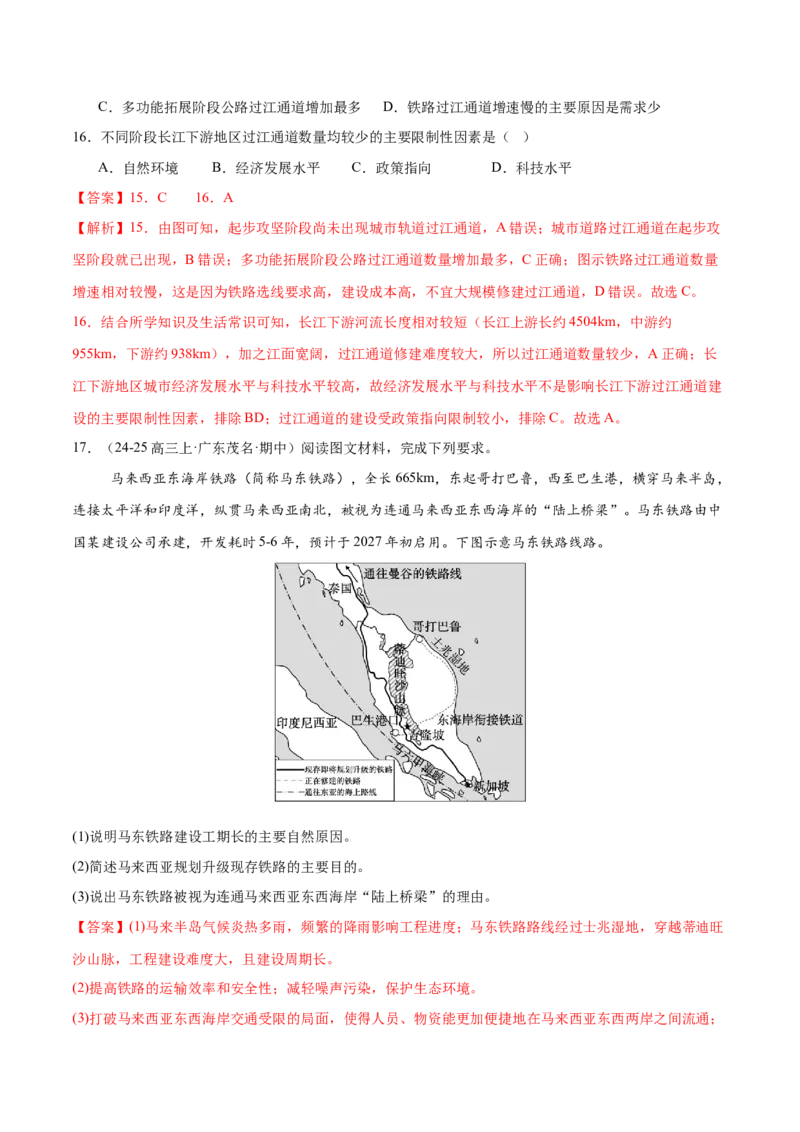 专题10交通、工程建设、国际合作（练习）（解析版）_2025年新高考资料_二轮复习_01高考语文等多个文件_上好课2025年高考地理二轮复习讲练测（新高考通用）_第一部分专题突破