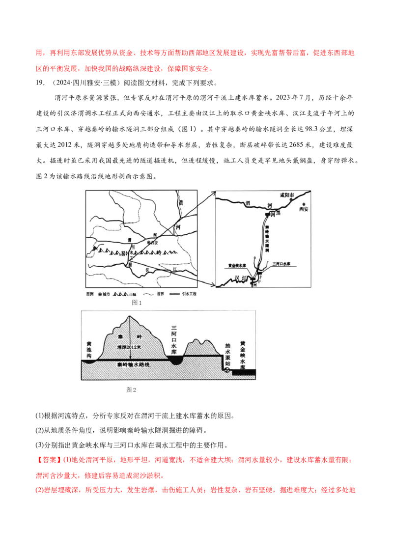 专题10交通、工程建设、国际合作（练习）（解析版）_2025年新高考资料_二轮复习_01高考语文等多个文件_上好课2025年高考地理二轮复习讲练测（新高考通用）_第一部分专题突破