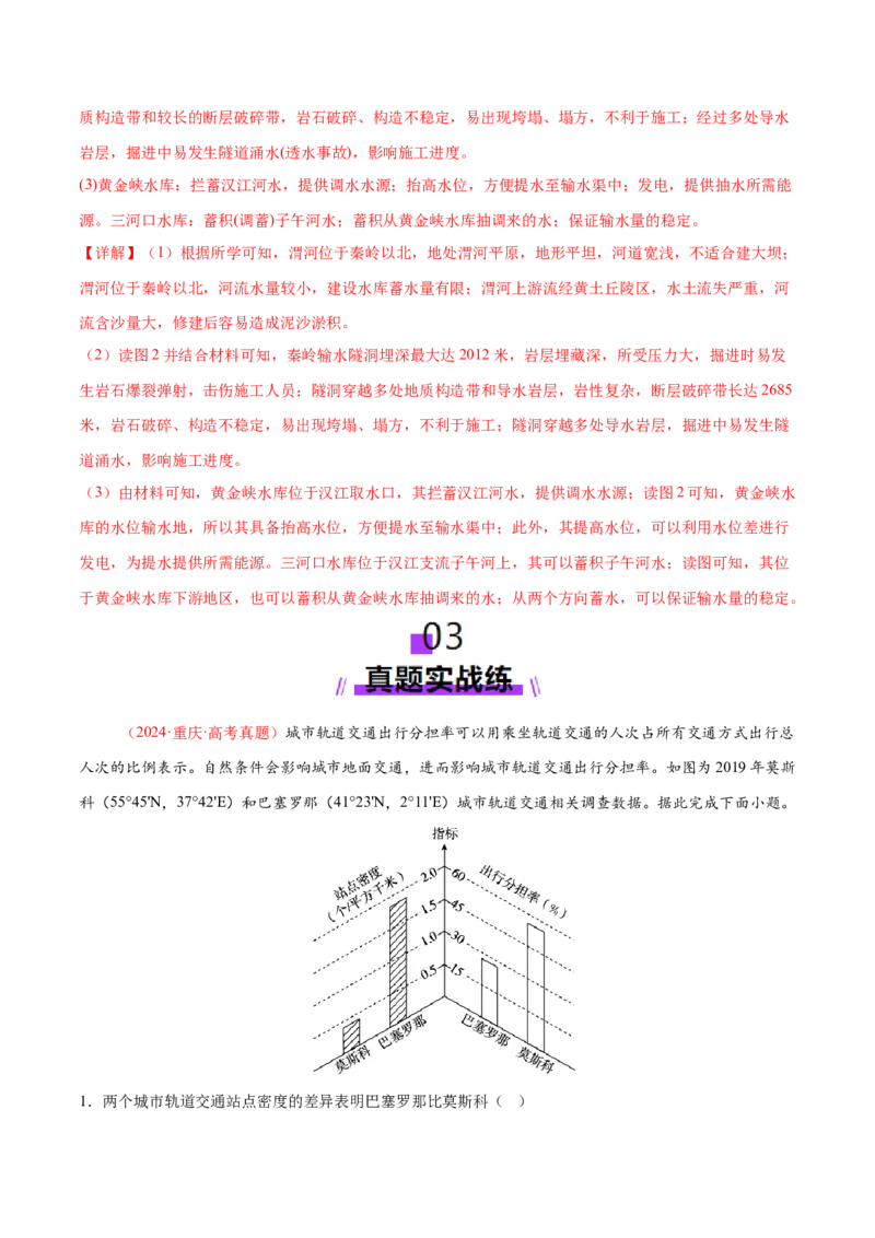 专题10交通、工程建设、国际合作（练习）（解析版）_2025年新高考资料_二轮复习_01高考语文等多个文件_上好课2025年高考地理二轮复习讲练测（新高考通用）_第一部分专题突破