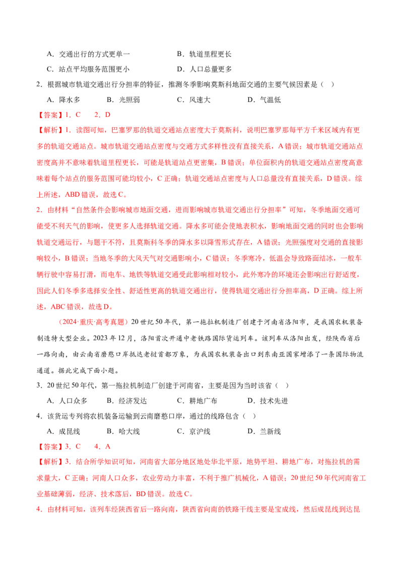 专题10交通、工程建设、国际合作（练习）（解析版）_2025年新高考资料_二轮复习_01高考语文等多个文件_上好课2025年高考地理二轮复习讲练测（新高考通用）_第一部分专题突破
