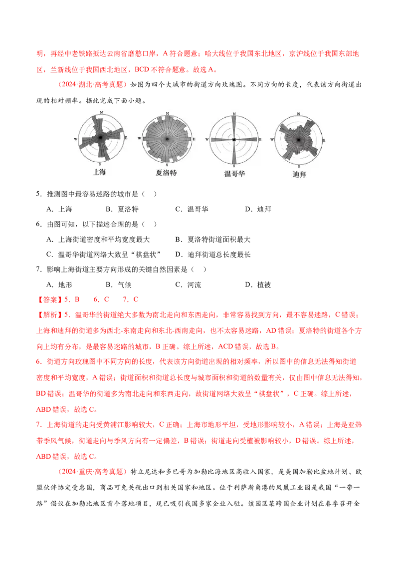 专题10交通、工程建设、国际合作（练习）（解析版）_2025年新高考资料_二轮复习_01高考语文等多个文件_上好课2025年高考地理二轮复习讲练测（新高考通用）_第一部分专题突破