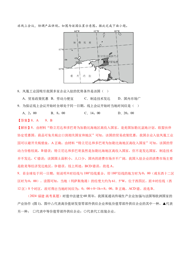 专题10交通、工程建设、国际合作（练习）（解析版）_2025年新高考资料_二轮复习_01高考语文等多个文件_上好课2025年高考地理二轮复习讲练测（新高考通用）_第一部分专题突破