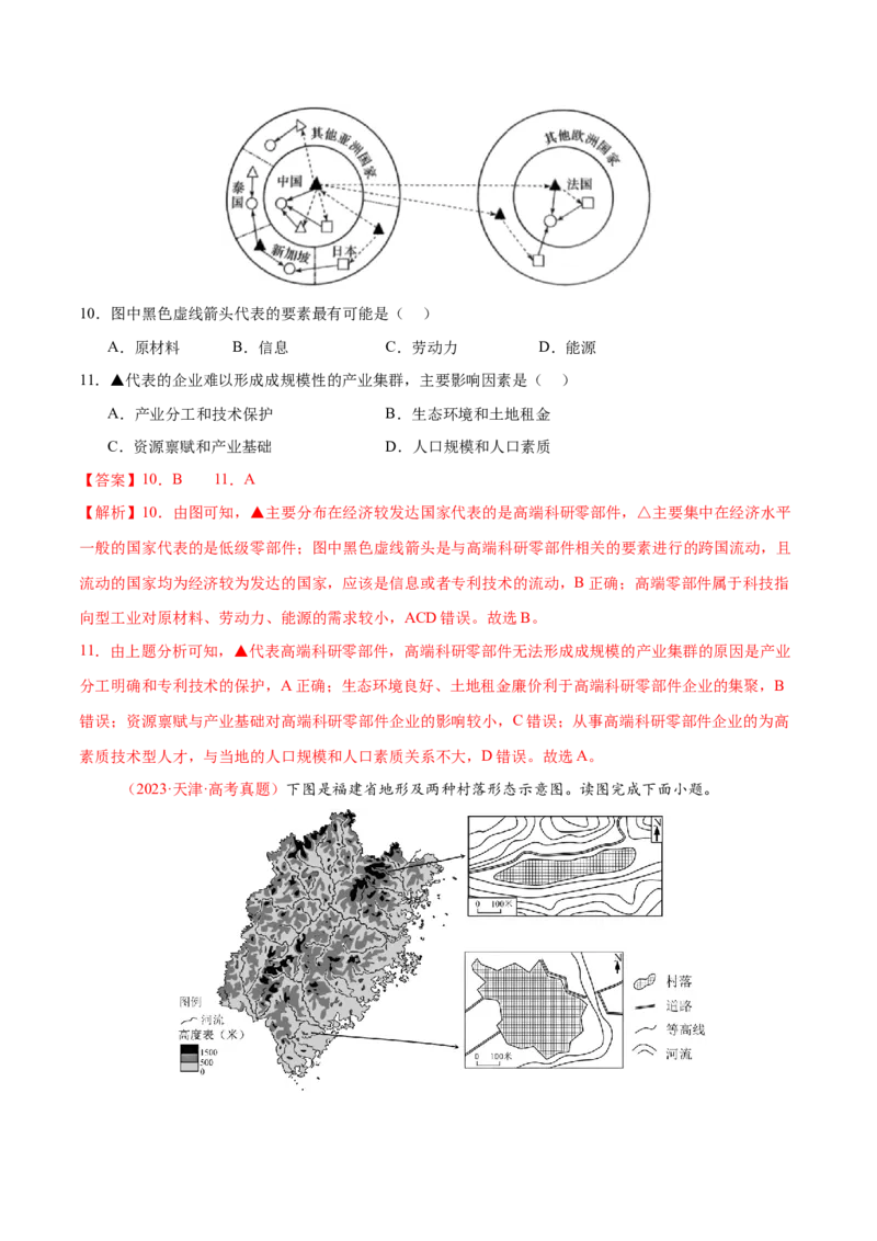 专题10交通、工程建设、国际合作（练习）（解析版）_2025年新高考资料_二轮复习_01高考语文等多个文件_上好课2025年高考地理二轮复习讲练测（新高考通用）_第一部分专题突破