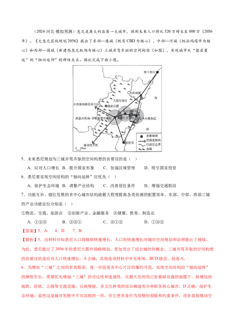 专题10交通、工程建设、国际合作（练习）（解析版）_2025年新高考资料_二轮复习_01高考语文等多个文件_上好课2025年高考地理二轮复习讲练测（新高考通用）_第一部分专题突破