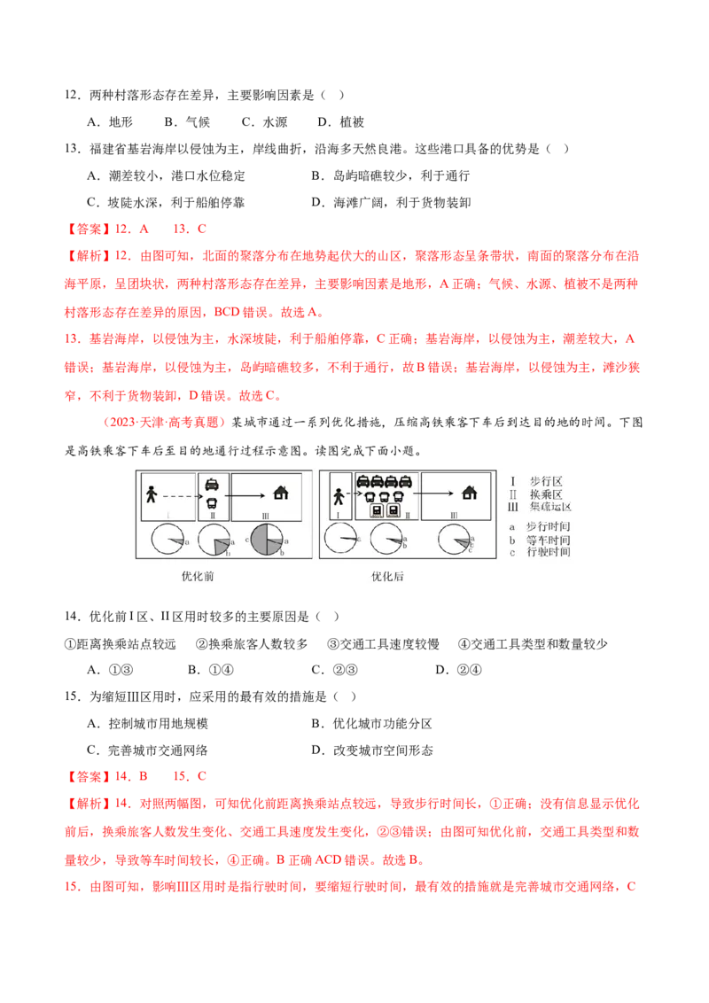 专题10交通、工程建设、国际合作（练习）（解析版）_2025年新高考资料_二轮复习_01高考语文等多个文件_上好课2025年高考地理二轮复习讲练测（新高考通用）_第一部分专题突破