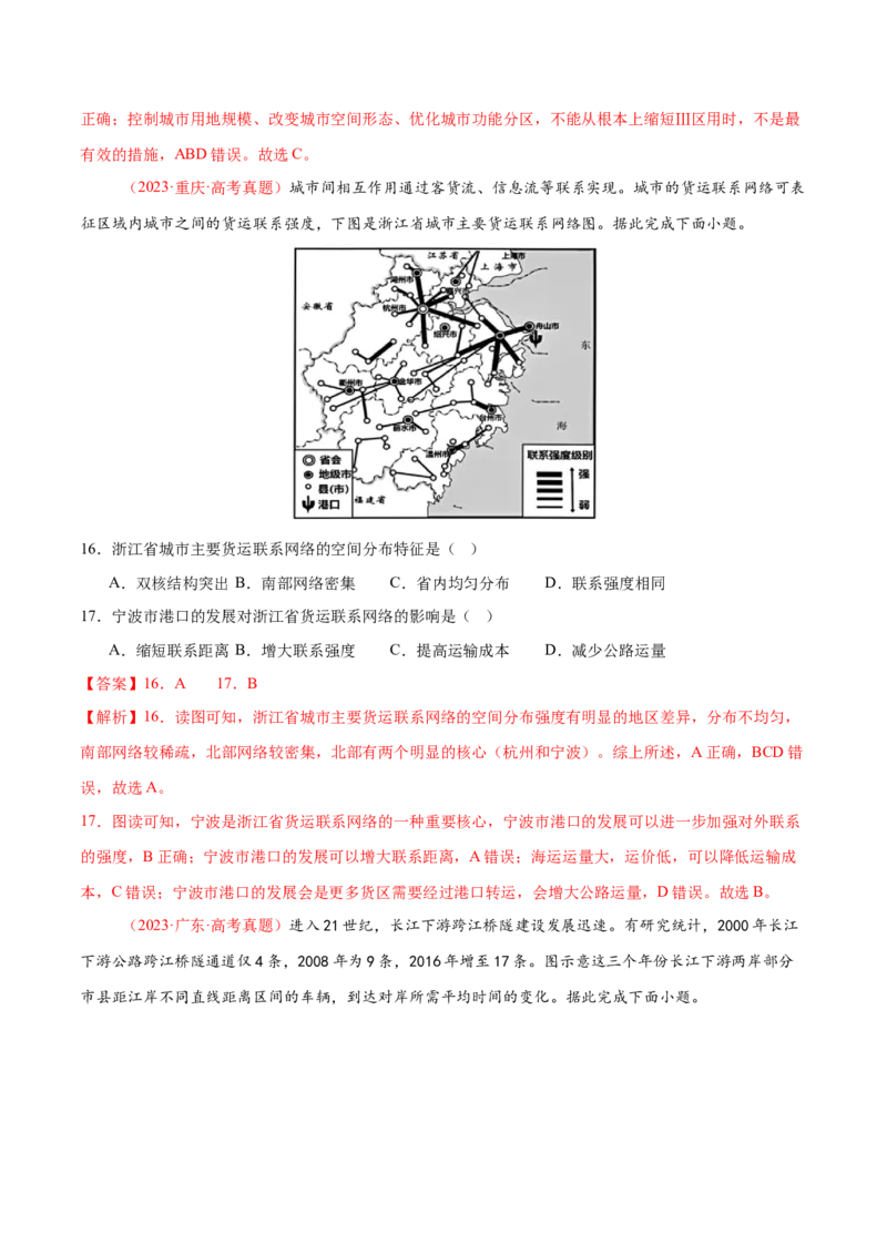 专题10交通、工程建设、国际合作（练习）（解析版）_2025年新高考资料_二轮复习_01高考语文等多个文件_上好课2025年高考地理二轮复习讲练测（新高考通用）_第一部分专题突破