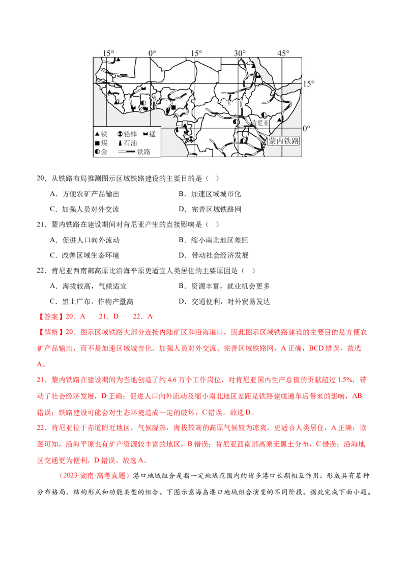 专题10交通、工程建设、国际合作（练习）（解析版）_2025年新高考资料_二轮复习_01高考语文等多个文件_上好课2025年高考地理二轮复习讲练测（新高考通用）_第一部分专题突破