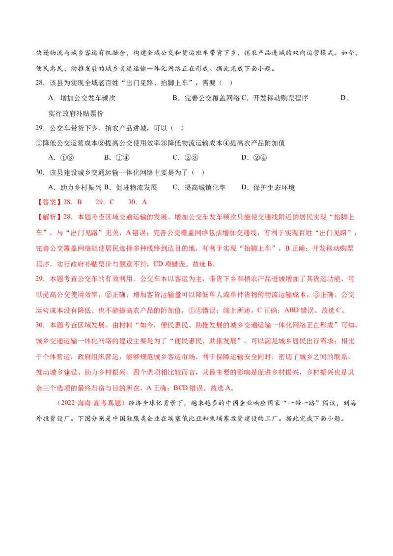 专题10交通、工程建设、国际合作（练习）（解析版）_2025年新高考资料_二轮复习_01高考语文等多个文件_上好课2025年高考地理二轮复习讲练测（新高考通用）_第一部分专题突破