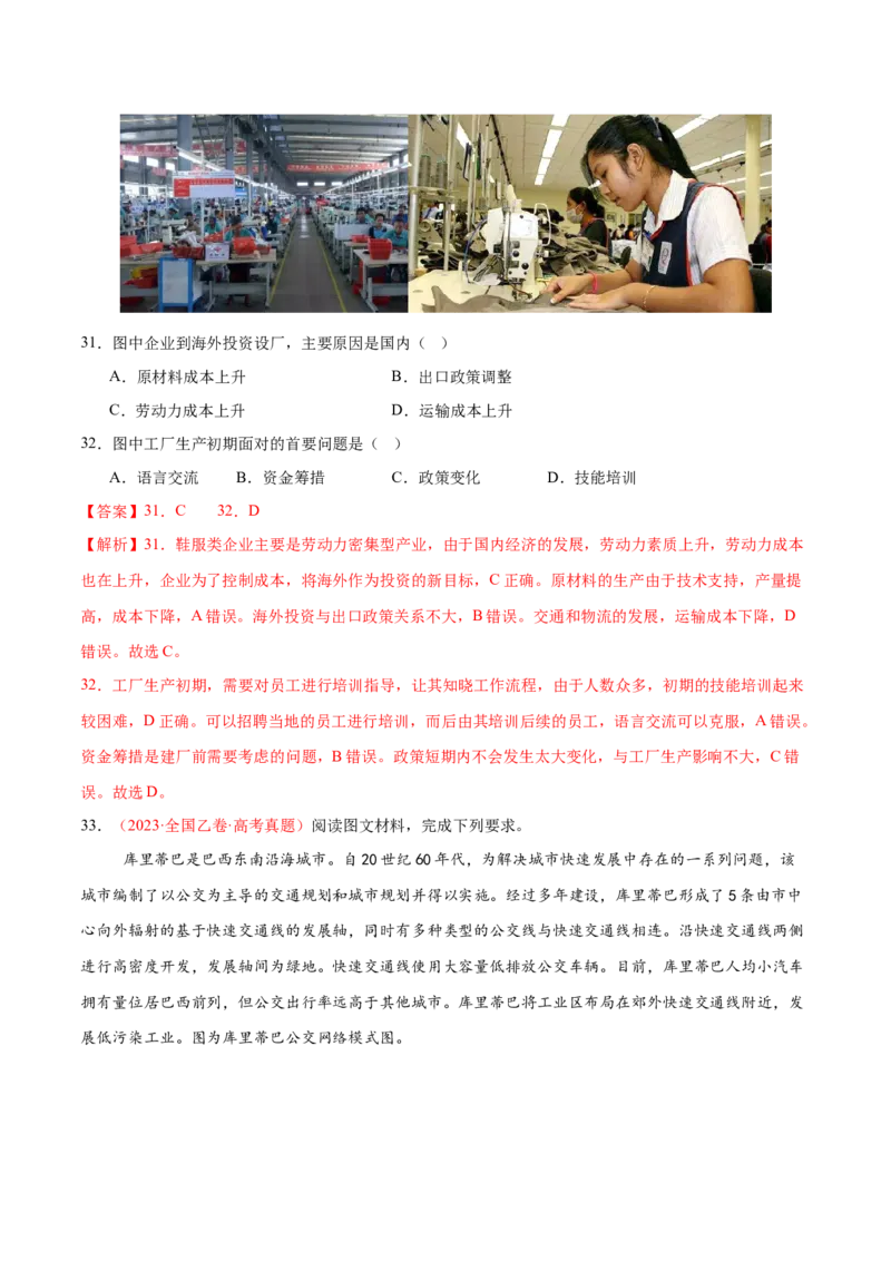 专题10交通、工程建设、国际合作（练习）（解析版）_2025年新高考资料_二轮复习_01高考语文等多个文件_上好课2025年高考地理二轮复习讲练测（新高考通用）_第一部分专题突破