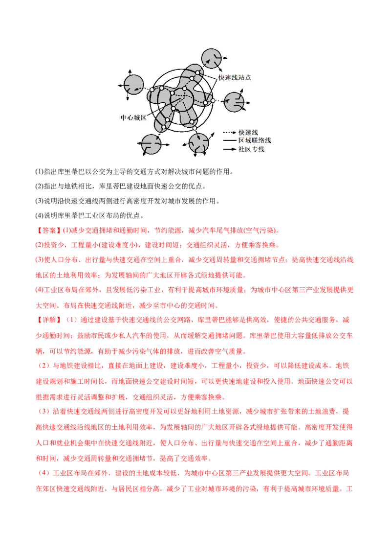 专题10交通、工程建设、国际合作（练习）（解析版）_2025年新高考资料_二轮复习_01高考语文等多个文件_上好课2025年高考地理二轮复习讲练测（新高考通用）_第一部分专题突破