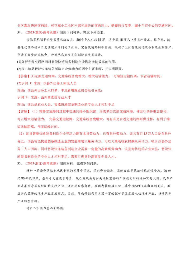 专题10交通、工程建设、国际合作（练习）（解析版）_2025年新高考资料_二轮复习_01高考语文等多个文件_上好课2025年高考地理二轮复习讲练测（新高考通用）_第一部分专题突破