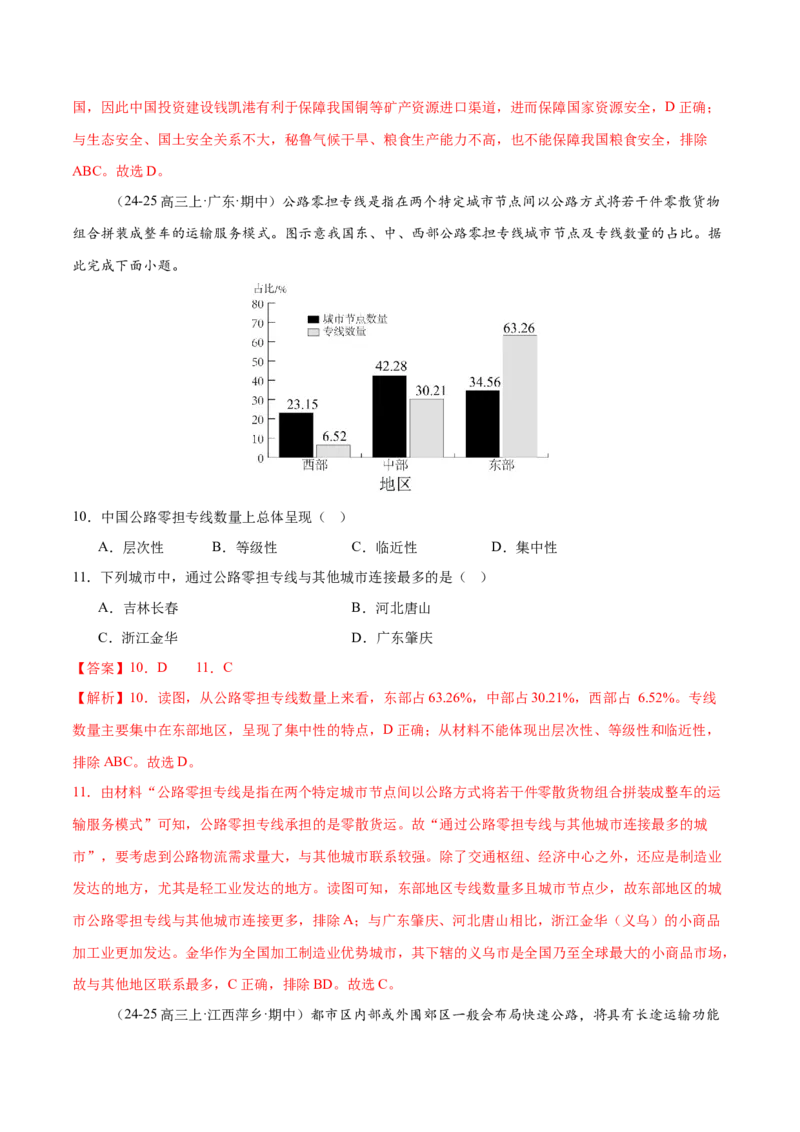 专题10交通、工程建设、国际合作（练习）（解析版）_2025年新高考资料_二轮复习_01高考语文等多个文件_上好课2025年高考地理二轮复习讲练测（新高考通用）_第一部分专题突破